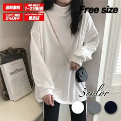 ハイネック ロンT レディース 長袖 オーバーサイズ レイヤード向き タートルネック風 トップス 大人 可愛い きれいめ ⚫︎white⚫︎ /全国送料無料/ /在庫少量/ /追跡で安心お届け/】 ♣