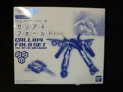バルキリー格納庫 - バンダイ DX超合金 VF-25 ガリア4フォールド