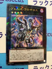 遊戯王 ヴェルズウロボロス DTCシークレット psa10 - メルカリ