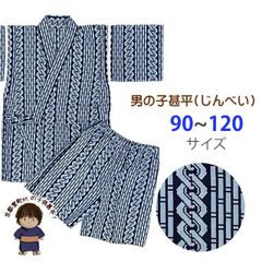 甚平 男の子 キッズ甚平 粋な和柄の甚平 120サイズ 「水色ｘ紺系、吉原繋と五本線」
