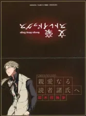 【中古】キャラカード 国木田独歩 文豪からの書簡(メッセージカード) 「文豪ストレイドッグス 原作刊行10周年記念キャンペーン 第一弾 文豪からの書簡フェア」 アニメイト限定対象商品購入特典