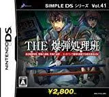 SIMPLE DSシリーズ Vol.41 THE 爆弾処理班 [video game]