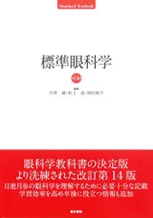 2024年最新】眼科学 第3版の人気アイテム - メルカリ