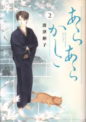 波津彬子　　全38冊 波津彬子 全38冊 Amazon.co.jp: 波津 彬子: books, biography