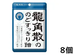 龍角散 龍角散ののどすっきり飴 袋 88g ×8個　賞味期限2027/05