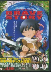 2025年最新】ブレイブ ストーリー [dvd]の人気アイテム - メルカリ