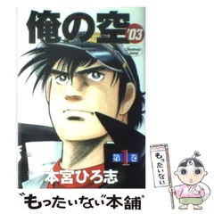 【中古】 俺の空 第７巻/集英社/本宮ひろ志 俺の空 第7巻 | 本宮 ひろ志 | マンガ | Kindleストア | Amazon