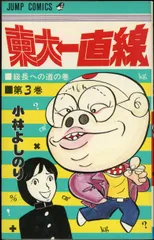 2025年最新】東大一直線の人気アイテム - メルカリ