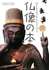 写仏 三十三観音―やさしく描く慈悲の仏たち - メルカリ