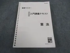 2024年最新】憲法 基礎マスターの人気アイテム - メルカリ