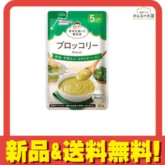 和光堂ベビーフード 素材を楽しむ離乳食 ブロッコリー 50g 