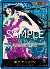 ボア・ハンコック(L){青} [エクストラブースター Anime 25th collection]のサムネイル