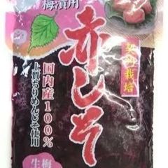 赤しそ　もみしそ　【5袋】梅漬用　国産100％　生梅2ｋｇ用　　神尾食品