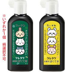 【1個】柄選択不可 呉竹 ちいかわ 書道液 ぼくてき 普及用墨滴 180ml BA110-18 墨液 墨液 書道用品 習字用品