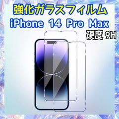 iPhone14 Pro Max用 強化ガラスフィルム 硬度9H 保護フィルム 液晶画面保護