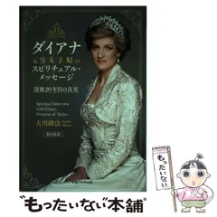 雑誌　Match 1997年11月号 ダイアナ妃特集 雑誌 Match 1997年11月号 ダイアナ妃特集 - メルカリ