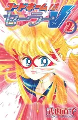 初版】美少女戦士セーラームーン セーラーV 全巻 計21冊