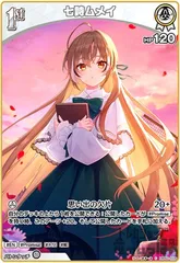 ホロカ【七詩ムメイ　2nd SR×2】 ホロカ 七詩ムメイ2nd ショップ大会SR スーパーPRパック 2枚