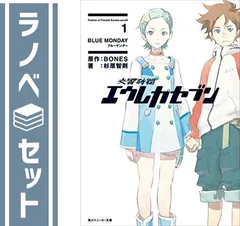 交響詩篇エウレカセブン [小説] 文庫 1-4巻セット (角川スニーカー文庫) Amazon.co.jp: 交響詩篇エウレカセブン [小説] 文庫 1-4巻セット