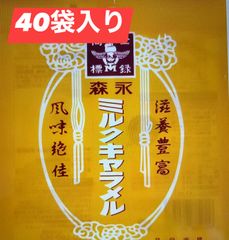 森永　51G ミルクキャラメルR 40個セットのサムネイル