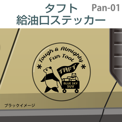 ダイハツタフト／給油口ステッカー Panda-01