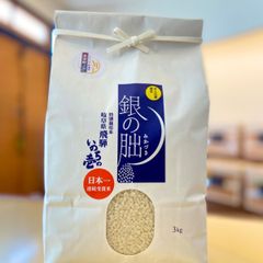 【令和4年産】岐阜県飛騨産　銀の朏  3キロ（特別栽培米）