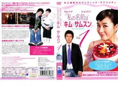 2025年最新】私の名前はキム・サムスン dvdの人気アイテム