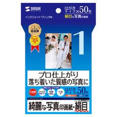 【サンワサプライ】インクジェット写真印画紙（絹目・特厚・はがきサイズ・50枚入） JP-EP4NHK【未開封】[IL]