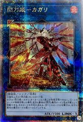 遊戯王 閃刀姫 カガリ クオシク 25thシークレット シク 絵違い 柄違い 