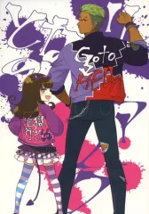 【中古】男性向一般同人誌 ≪プリパラ≫ となりのアレク Go to HELL 地獄行き / irua / Rosebud