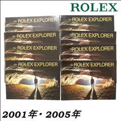 EXPLORER ROLEX 冊子 8冊 2001年 2005年 エクスプローラー 114270 16570 ロレックス