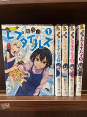 秘密のレプタイルズ　全巻 秘密のレプタイルズ コミック 全14巻セット (小学館) | 鯨川