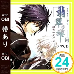 2025年最新】翡翠の雫緋色の欠片2の人気アイテム - メルカリ