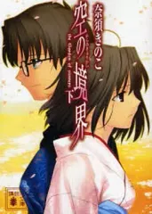 空の境界 コミックアンソロジー 13冊セット 初版本 Amazon.co.jp: 劇場版 空の境界 電撃コミックアンソロジー (電撃