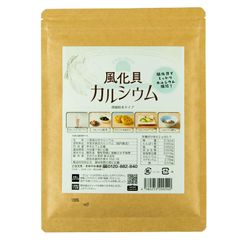 【風化貝カルシウム100ｇ×４個セット】　北海道八雲町産 非活性天然カルシウム 微細パウダー品 粉末 カルシウム不足を補う カミオニシキ貝