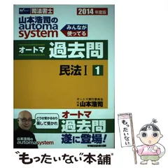 2025年最新】オートマ 民法 13版の人気アイテム - メルカリ