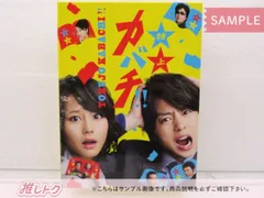 嵐 櫻井翔 DVD 特上カバチ!! DVD-BOX(6枚組) 未開封 - メルカリ