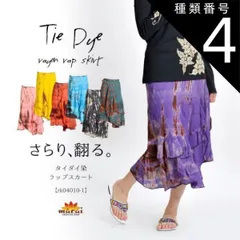 種類4:ターコイズブルー さらり翻る爽やかな心地。キレイめタイダイカラーのレーヨンラップスカート アジアン ファッション エスニック ファッション ボヘミアン レディース ファッション 大きいサイズ ミディアム丈 タイダイ染め 春服