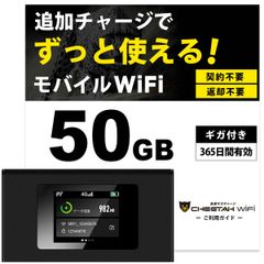 電源オンですぐに使える【50GB付モバイルルーター】CHEETAH WiFi チーターWiFi モバイル ポケット Wi-Fi ルーター 月額料なし 契約不要 海外136の国と地域対応 追加ギガ リチャージ 可能 50ギガセット済み 海外旅行便利グッズ