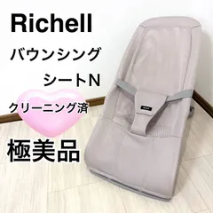 【極美品】Richell リッチェル バウンシングシートN メッシュバウンサー