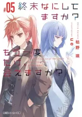 【未使用•未開封品】【初回限定版】終末何してますか？ 2025年最新】終末なにしてますか? 小説の人気アイテム - メルカリ