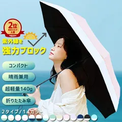 ベージュ-A 日傘 折りたたみ 遮光 遮熱 傘 超軽量 わずか140g 折り畳み傘 6本骨 uvカット 紫外線対策 日焼け対策 レディース メンズ兼用 おりたたみ傘 晴雨兼用 [郵3] ^bm1522^