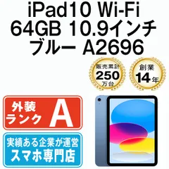 【中古】 iPad 第10世代 64GB 美品 Wi-Fi ブルー A2696 10.9インチ 2022年 iPad10 本体 タブレット アイパッド アップル apple【送料無料】 ipd10mtm3033
