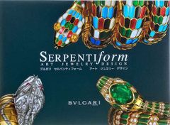 ブルガリ セルペンティフォーム アート ジュエリー デザイン(Bulgari Serpentiform Art Jewelry Design)#FB240008