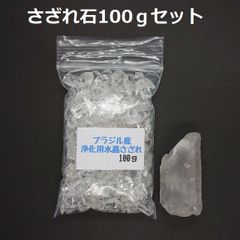 SG-18 ブラジル産 3A水晶さざれ 中粒100ｇ & 水晶原石 約31.3ｇ