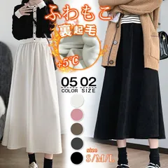 裏起毛スカート 秋冬 ロングスカート 無地 あったか 暖かい シンプル レディース カジュアル ゆったり 裏起毛 スカート Aライン スウェット もこもこ ウエストゴム あったか 暖かい weilai11