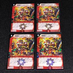 ヴァルキリアス　初期　通常　2枚セット 超竜ヴァルキリアス 初期 - メルカリ