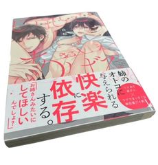 してほしいこと、おしえてあげる。 (バンブーコミックス moment)
