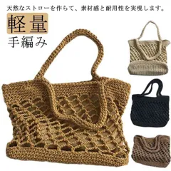 クロッシェ カゴバッグ 普段使い トートバッグ カゴバッグ きれいめ 手編み デイリー お出かけ カジュアル ハンドメイド オシャレ 編上げバッグ 肩がけ ハンドメイド 夏 サマーニット 軽い#yskma605094