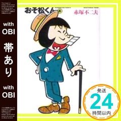 希少】おそ松くん『28巻』赤塚不二夫【初版】シェーのおしうりの巻